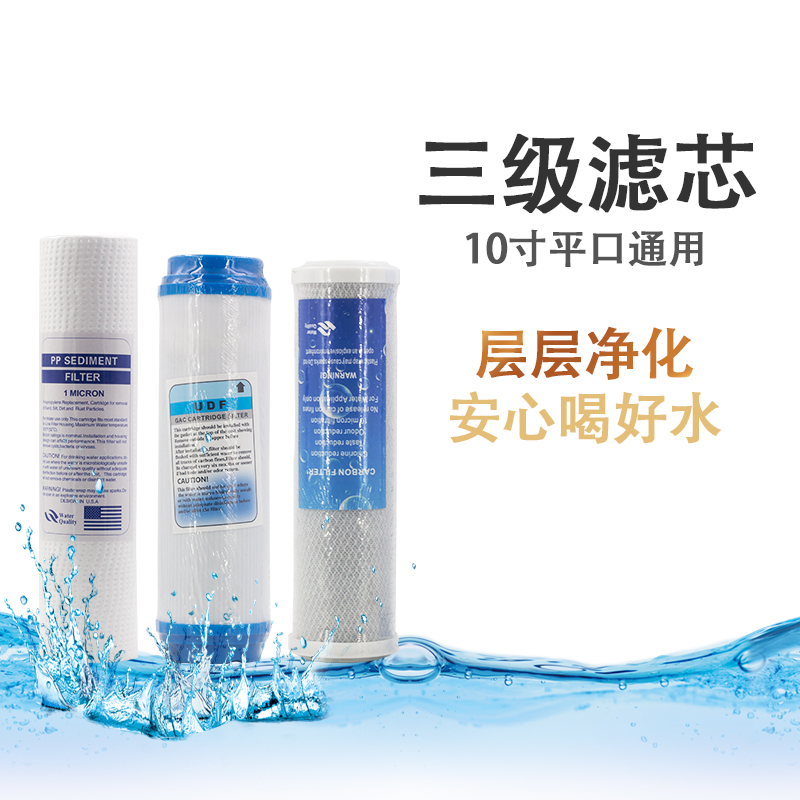 Three-stage water purifier filter element household filter accessories pp cotton universal water purifier filter core compressed activated carbon