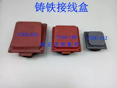 Cast iron motor junction box Y100-132 Y160-180 Y200-225