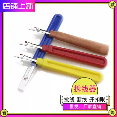 Cross stitch tool Suture remover Household large suture remover Plastic handle Suture remover Button eye remover Label remover