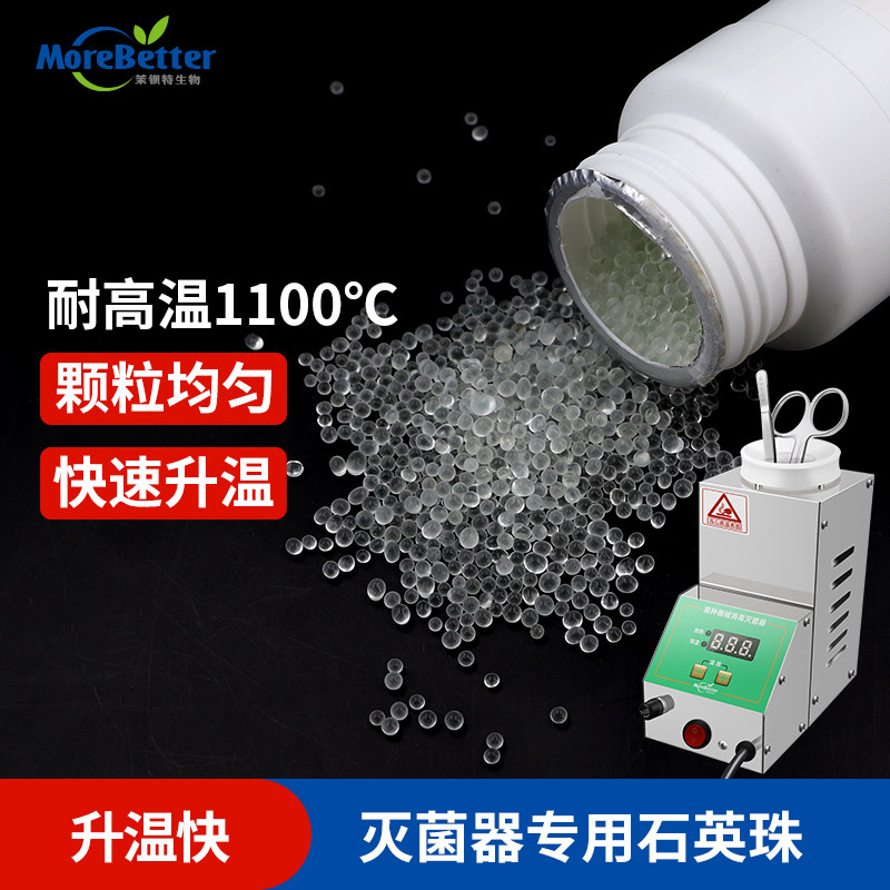 实验室用耐高温玻璃珠 石英珠接种灭菌器消毒专用大小均匀320g/瓶