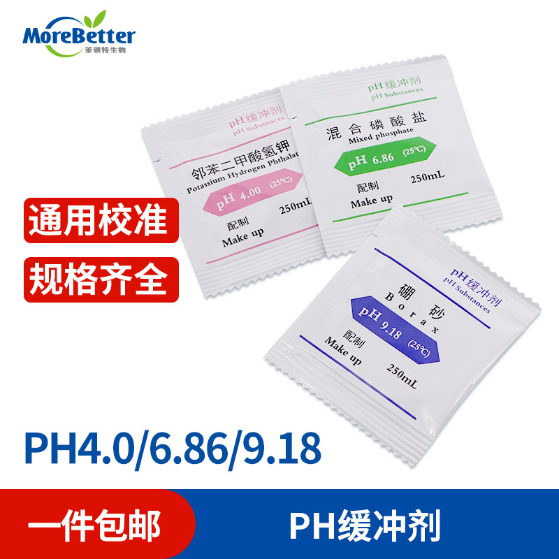 高精度ph缓冲剂缓冲液邻苯二甲酸氢钾硼砂混合磷酸盐 PH计校准液