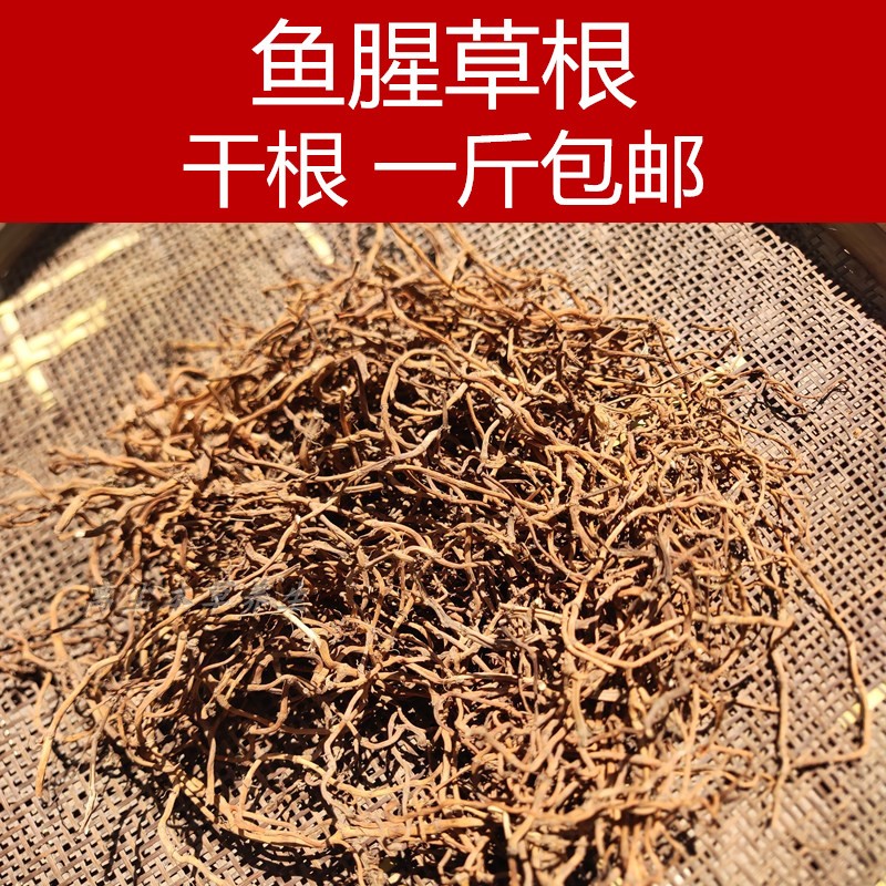 Houttuynia Dry Root herbal tea Wild farm self-drying Houttuynia tea 500 grams 1 catty