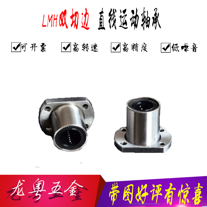 Double trimming flange linear bearing LMH6 8 10 12 13 16 20 25 30 35 40 50UU set