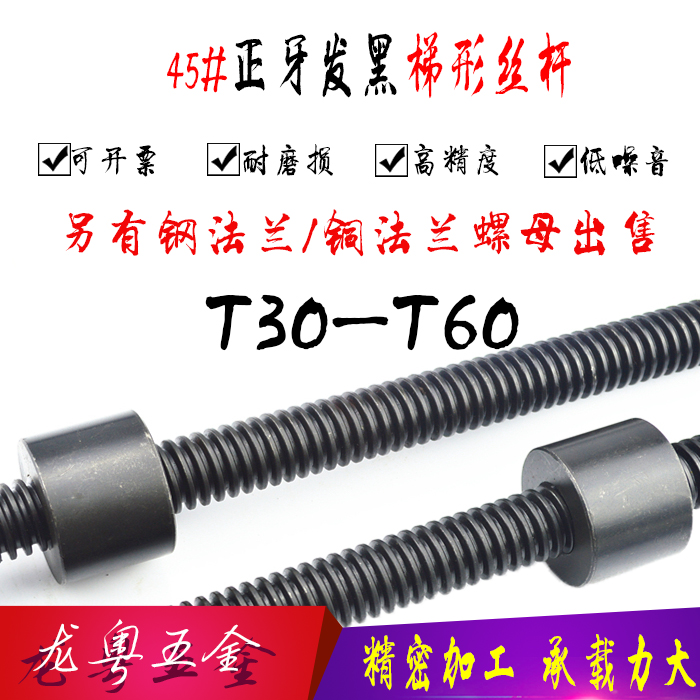 Trapezoidal screw T30-T60 positive wire T-shaped screw trapezoidal screw T-type nut 45 steel full teeth 1 meter