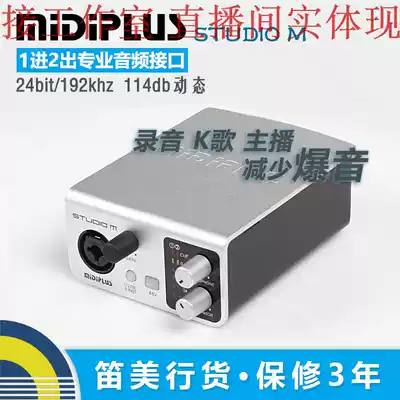 Changsha physical spot MIDIPLUS STUDIO-M external sound card live singing game accompaniment voice changer