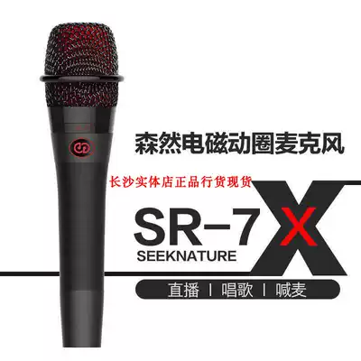 Changsha Computer City physical store Senran broadcast bar SR-7X mobile phone Maisenran SR7X dynamic microphone microphone