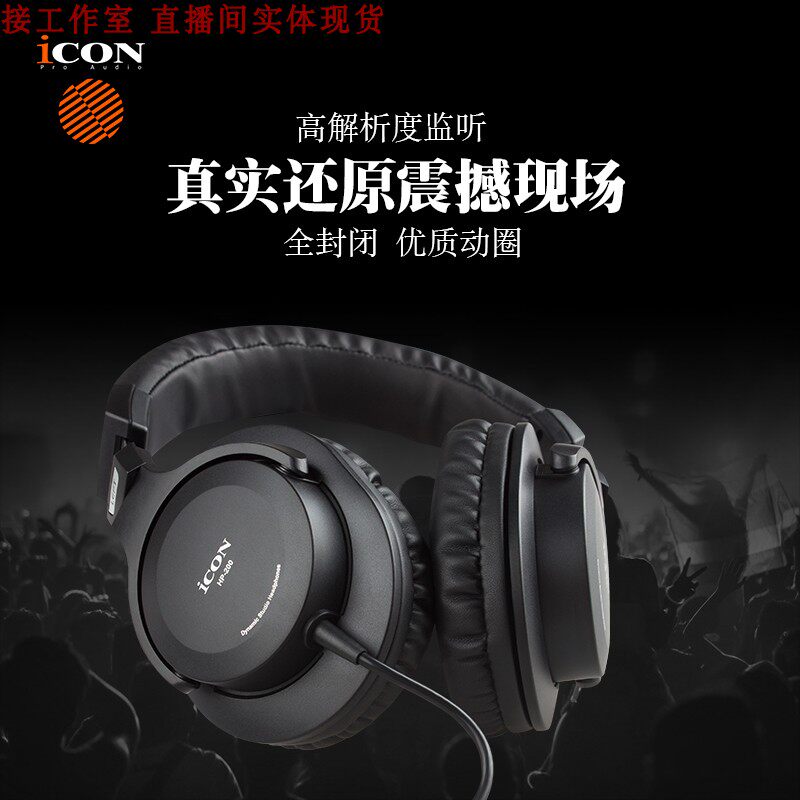 Changsha flashes electric brain city shop ICON HP-200 hp200 head-mounted listening big headphones