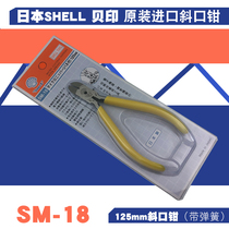 Original dress Japan SHELL BENprint DIAGONAL PORT PLIERS SM-18 DIAGONAL PORT CUT HIGH QUALITY ELECTRONIC SHEEN CUT WIRE PLIERS
