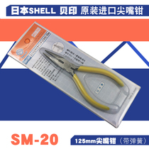 JAPAN ORIGINAL SHELL BAY PRINTED TIP SM-20 RADIO PLIERS 125mm PRECISION ASSEMBLY SHEAR TOOL