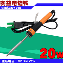 Beneficial soldering tool SY-Q type internal heat 220V-20W electric iron SHIYI longevity welding head fusion welding gun