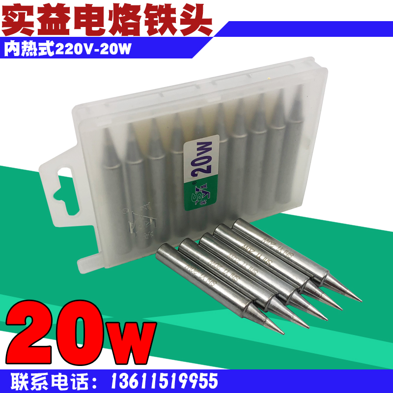 Shiyi soldering tip Internal heat 220V-20W soldering tip Alloy long life soldering tip Shiyi 20W soldering head