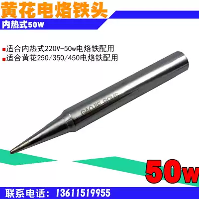 Huanghua brand electric soldering iron internal heating 50w soldering iron head 450T-pointed long life alloy environmental protection soldering iron head