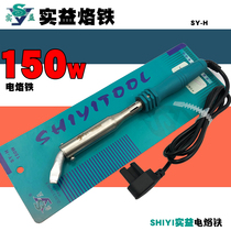 SHIYI soldering iron SY - H150W high power fusion tin welding gun three plug - in iron