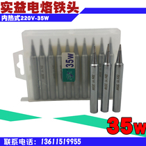 Beneficial original dress branded iron head 35W internal heat electric iron universal long life environmentally-friendly custard welding tip soldering iron head