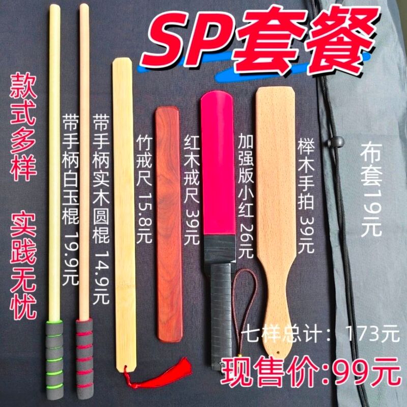 Sp Package Small Circle Practice Tools Main Discipline Ruler Stick Board Small Red Light Medium Heavy Practice Privacy Shipping