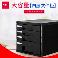 Деликал файловый шкаф 9772 Настольный настольный шкаф для хранения шкафа пластикового шкафа четырех -слойной информации офис