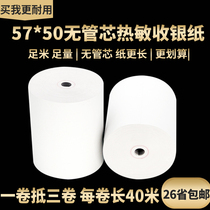 Cash register paper 57x50 coreless small ticket paper collection thermal paper 58mm supermarket take-out paper 57*50 cash register printing paper