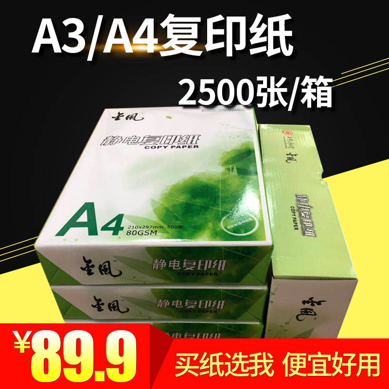 Gold wind A4 A3 photocopy paper photocopy paper 70g 80 gr single shoulder bag 500 sheets of pure wood pulp A4 paper double-sided printed white paper