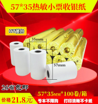 Cash register paper 57x35 thermal paper small ticket paper supermarket cashier paper computer roll paper takeaway paper 58mm thermal machine paper