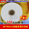 80X80 Thermal Receipt Paper 80*80 Thermal Printing Paper Kitchen Ordering Machine 80mm Queue Machine Printing Paper