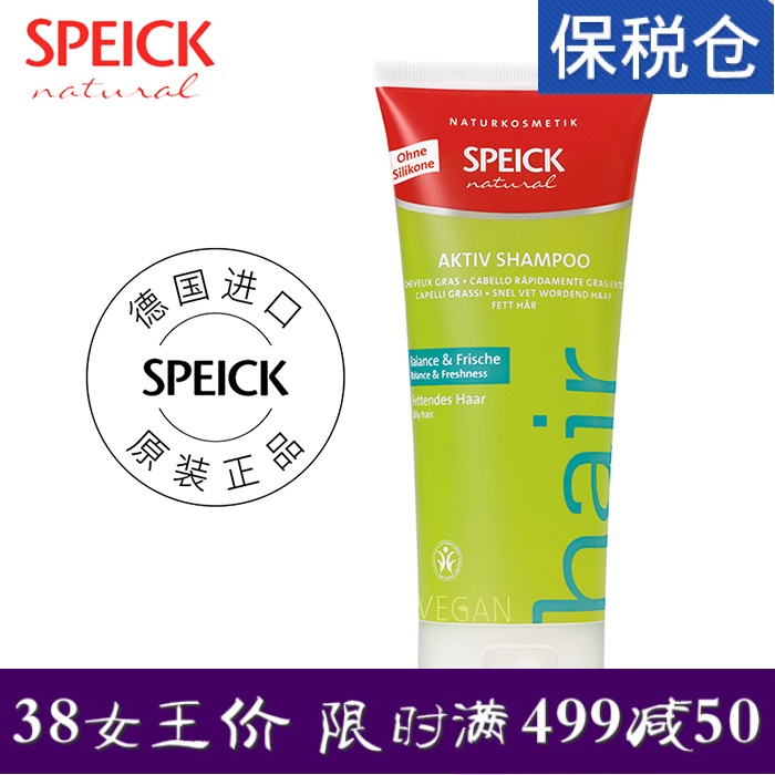 德国进口Speick无硅油控油去屑洗发露防脱发洗发水清爽舒缓200ml