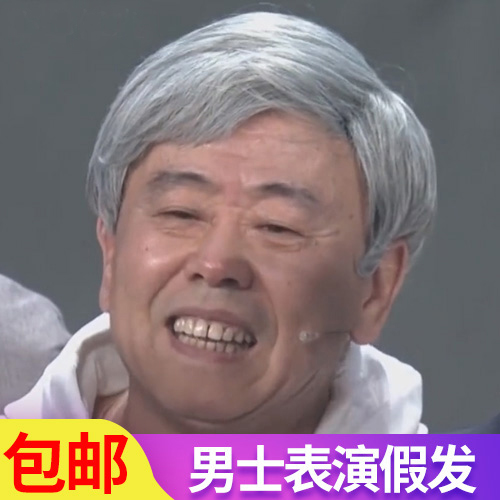 Stage performance old grandfather white wig daddy short straight hair props old man head set