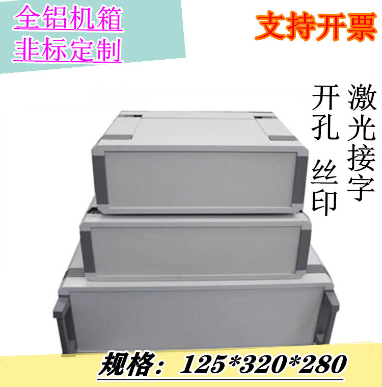 KBC bored web version printed DIY main casing aluminium extrusion material electronic equipment Medical meter control housing 125 * 320 * 280