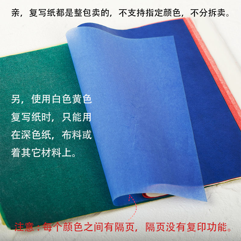 彩色复写纸单面不脏手薄型布用复写纸绣花拓印红绿色蓝色白色黄色如何选择?-复写纸-淘宝好物网