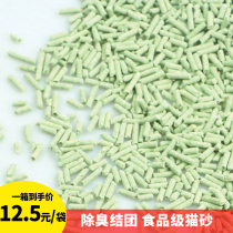 Fine cat litter 2mm deodorant and dust-free group natural tofu cat litter 5L peas original flavor a box to save cat House
