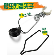 Reptile lampshade Lamp clip Ceramic lamp holder Lamp head special non-embroidered steel clip uva heating lamp hook anti-scalding mesh cover