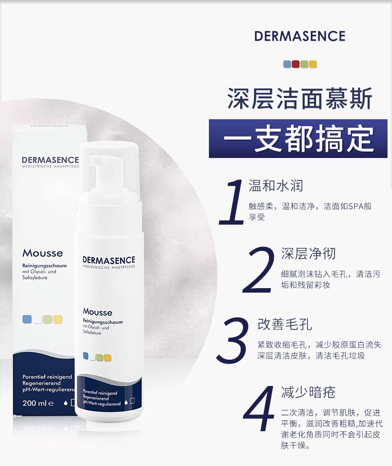 German Dermasence Mousse deep fruit acid cleansing mousse oil control acne 200ml salicylic acid
