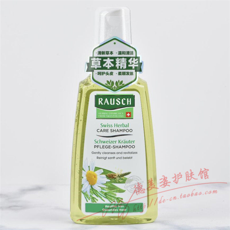 Spot Switzerland Rausch road silk herbage Essence Optimal Care Shampoo Shampoo 200ml Smooth Shiny-Taobao
