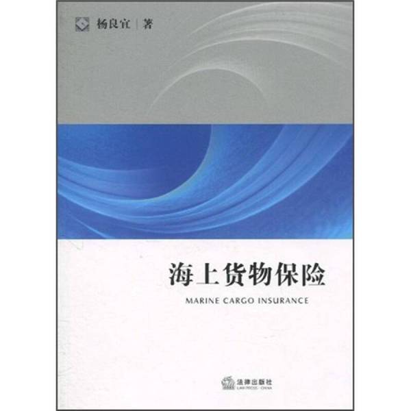 Authentic Books | Marine Cargo Insurance | Yang Liangyi Authentic Books | Marine Cargo Insurance | Yang Liangyi