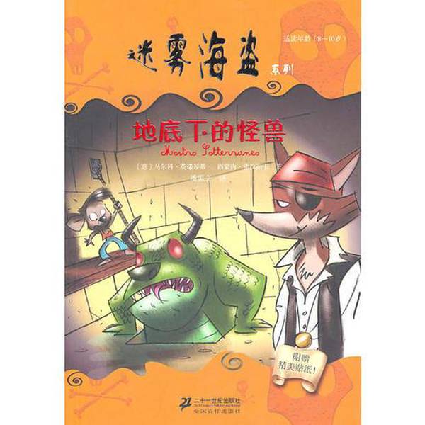 Authentic Books | Monsters under the Earth by Marco Innocenti and Simone Vlaski (Italy)