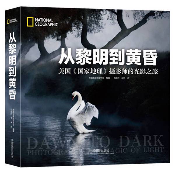 Authentic Books | from Dawn to Dusk: the Light and Shadow Journey of an American National Geographic Photographer? National Geographic Society; Zhu Siqian, Amy Authentic Books | from Dawn to Dusk: the Light and Shadow Journey of an American National Geographic Photographer? National Geographic Society; Zhu Siqian, Amy