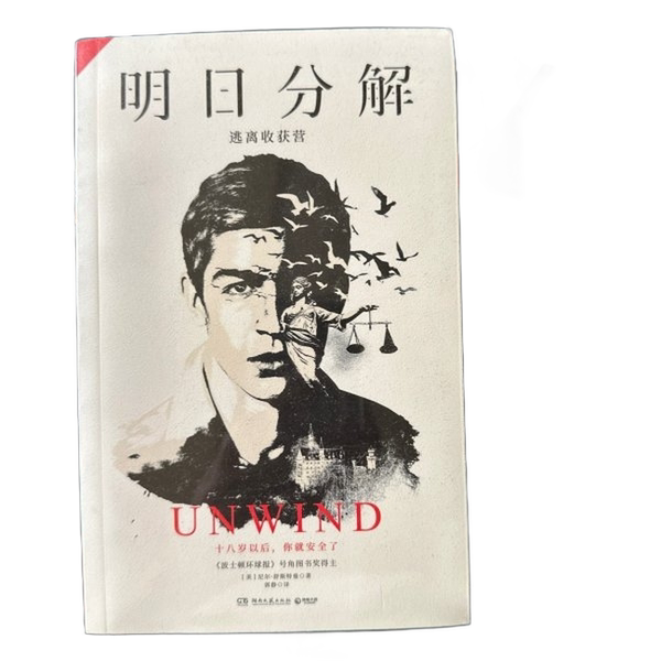 Authentic Books | Tomorrow's Disintegration: Escape from Harvest Camp (by Neil Shusterman); Guo Jing
