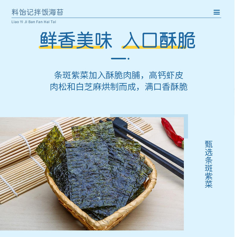 【十袋装】良一海陆荟萃拌饭海苔100g