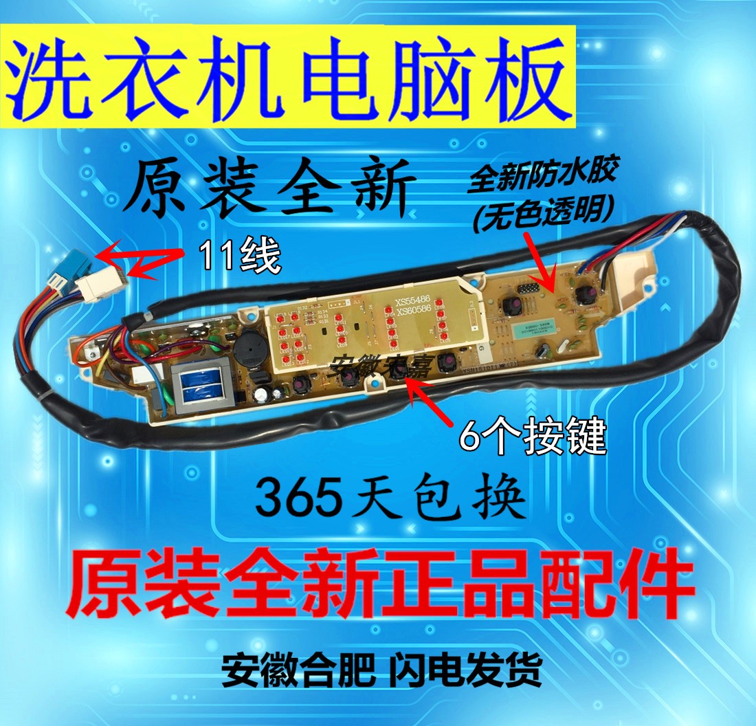 Main board XQB55-486 the circuit board of Sanyo washing machine XQB55-486 XQB60-586 586N 586N XQB60-1086