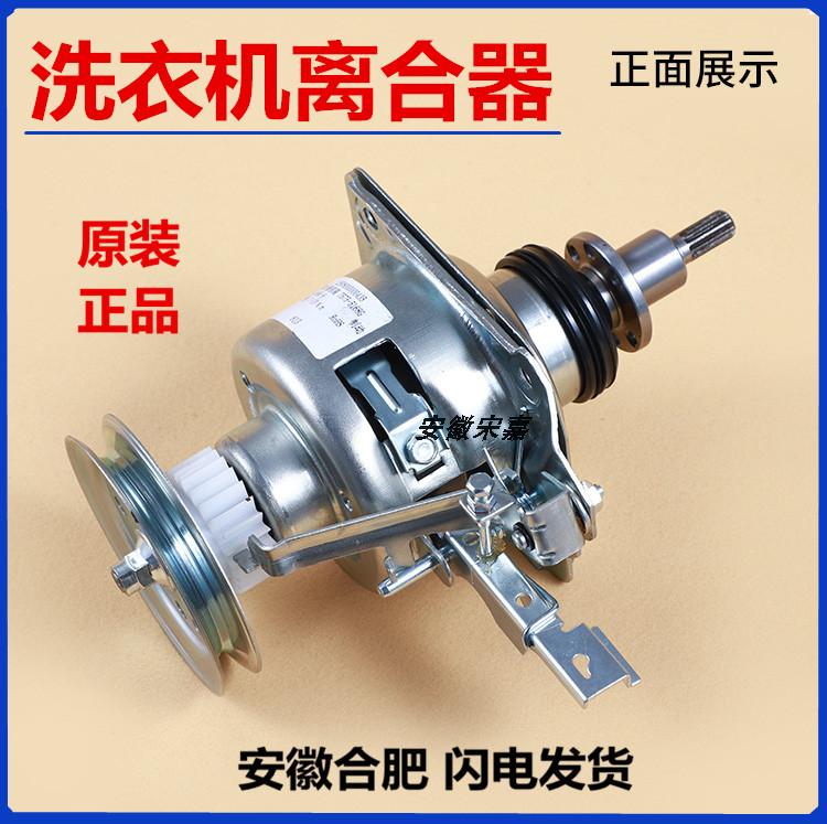 Perfect washing machine clutch MB70-X1066DG (S MB75-8000 (S) F6000QCSR S5026G