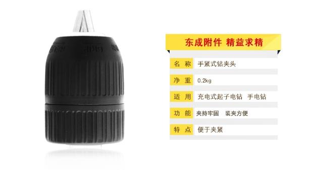 Dụng cụ điện Dongcheng Phụ kiện máy khoan Chuck 10-13mm Tự khóa chặt Sê-ri Chuck nhanh - Phần cứng cơ khí