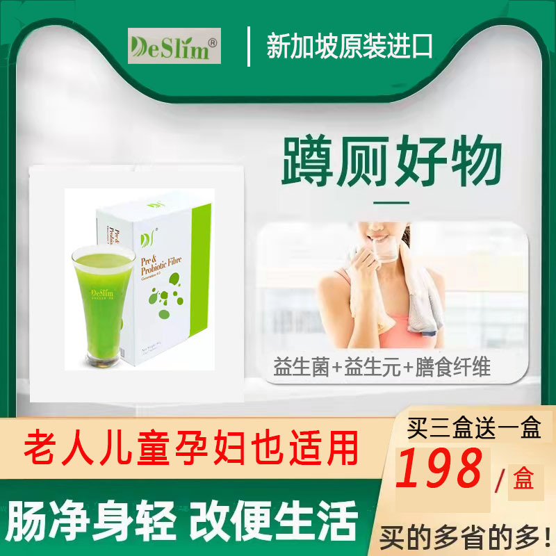 Singapore Deslim Tishili Bodhisattva Heart Probiotic Dietary Fiber Conditioning Powder for Gastrointestinal Health for Pregnant Women and Adults Ds