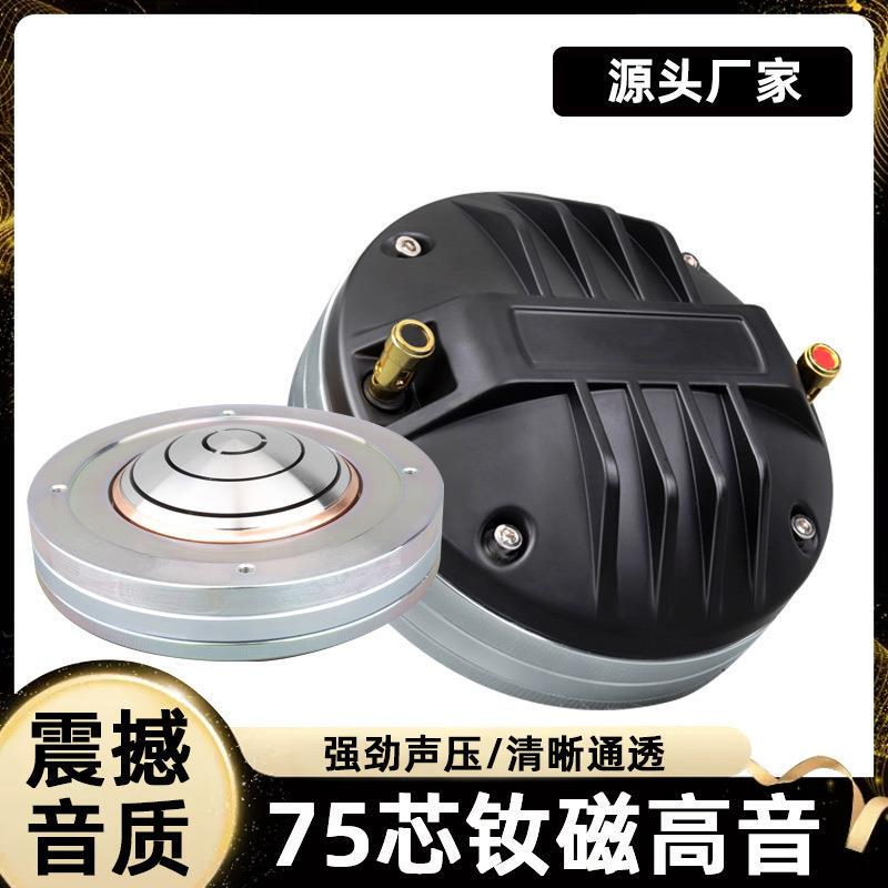 High-End 75-Core Speaker Full-Magnetic Tweeter Stage Horn Speaker High-Power Performance Wedding Speaker