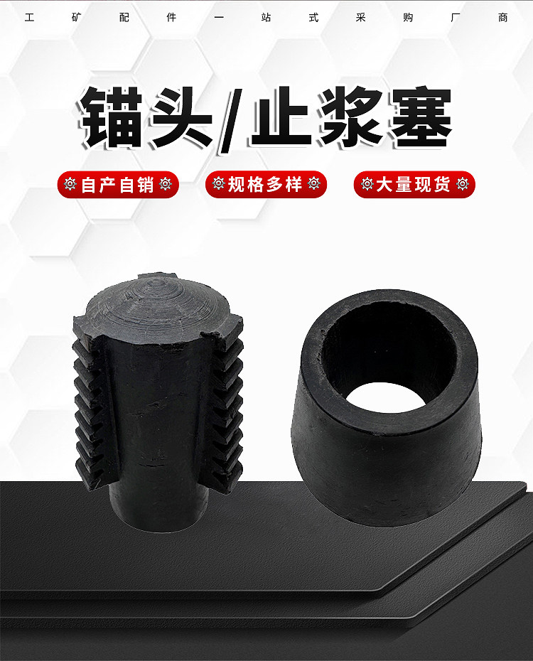 锚头塑料止浆塞中空锚杆配件锚头橡胶注塑零连接器配件-阿里巴巴