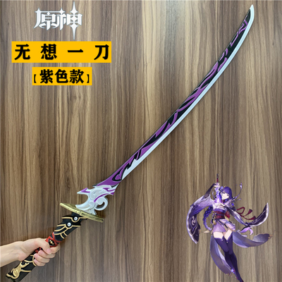 taobao agent COS Thunderbolt General without imagination of the original god weapon