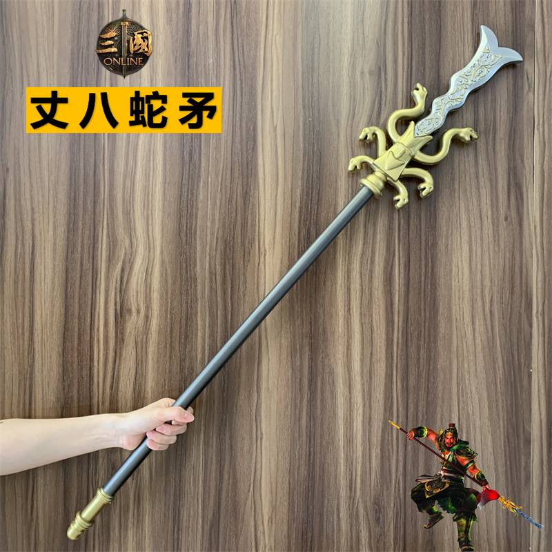 丈八蛇矛   戦神  武具　刀装具  模造刀 丈八蛇矛 戦神 武具 刀装具 模造刀