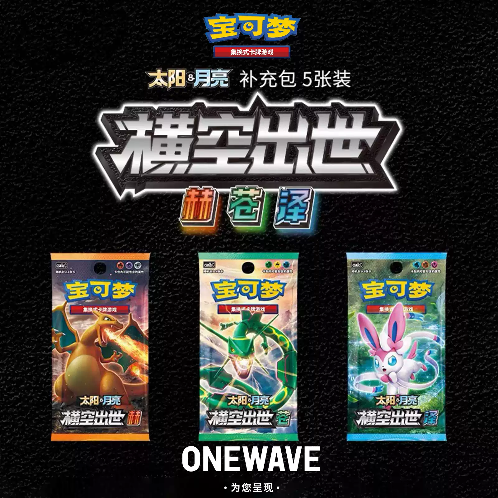正版宝可梦PTCG简中补充包太阳与月亮赫苍泽系列卡牌收藏玩家首选, image size:1600x1600