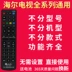 Haier / Haier TV điều khiển từ xa phổ quát LCD gốc phổ quát bất kể mô hình sử dụng trực tiếp miễn phí thiết lập - TV
