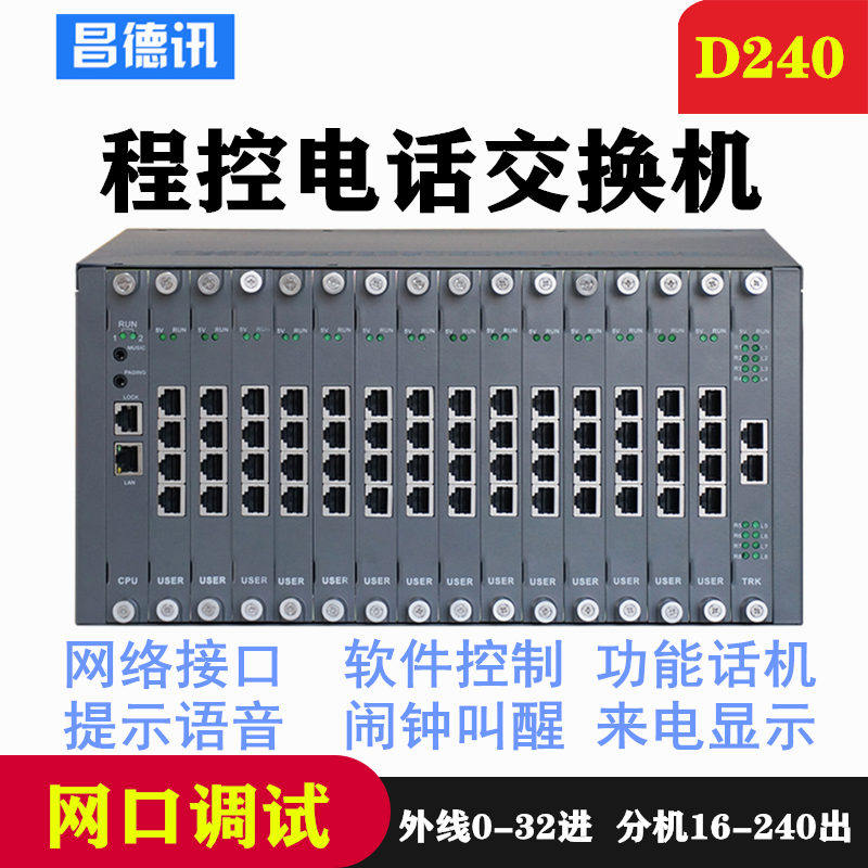 Chandesk D240 program control telephone switch 8 16 24 32 external 144 160 192 224 ext