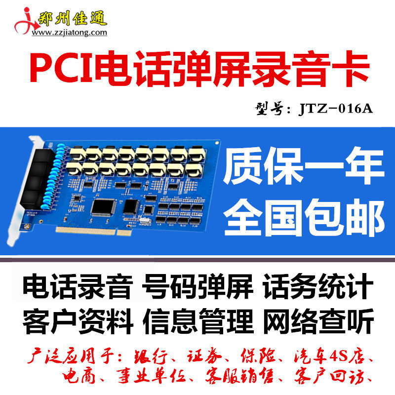 16-way phone recording card PCI recording card system 8-way computer recording card incoming play screen Internet check