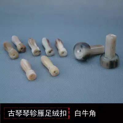 Guqin accessories white horns guqin piano zhen satiation guqin zhen bird foot sent velvet buckle guqin zhuo jean material
